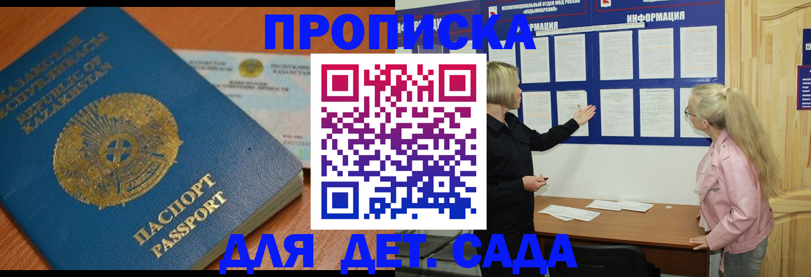 прописка штамп в Кодинске